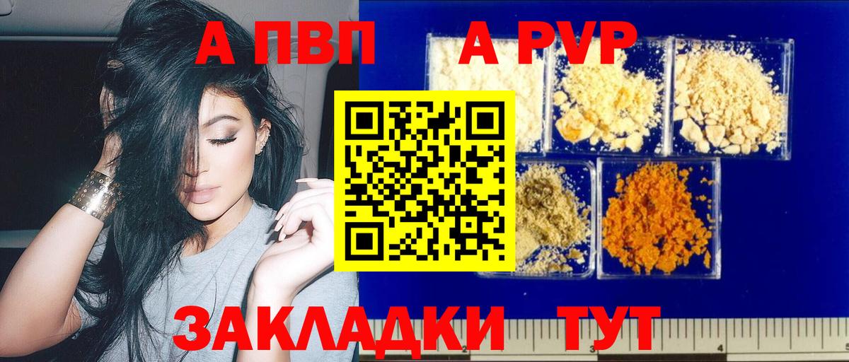 Alpha PVP кристаллы  Alpha-PVP СК  Боровичи  A-PVP кристаллы  Альфа ПВП  Вход с VPN 