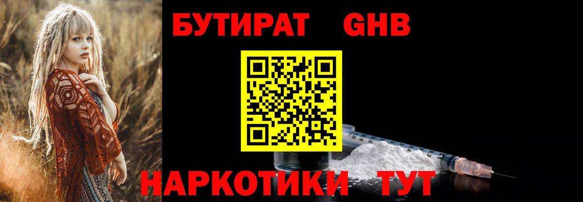 Боровичи  Бутират оксибутират  Вход с VPN 