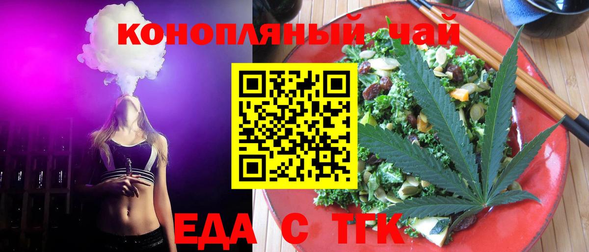 Cannafood конопля  Вход с VPN  Боровичи 