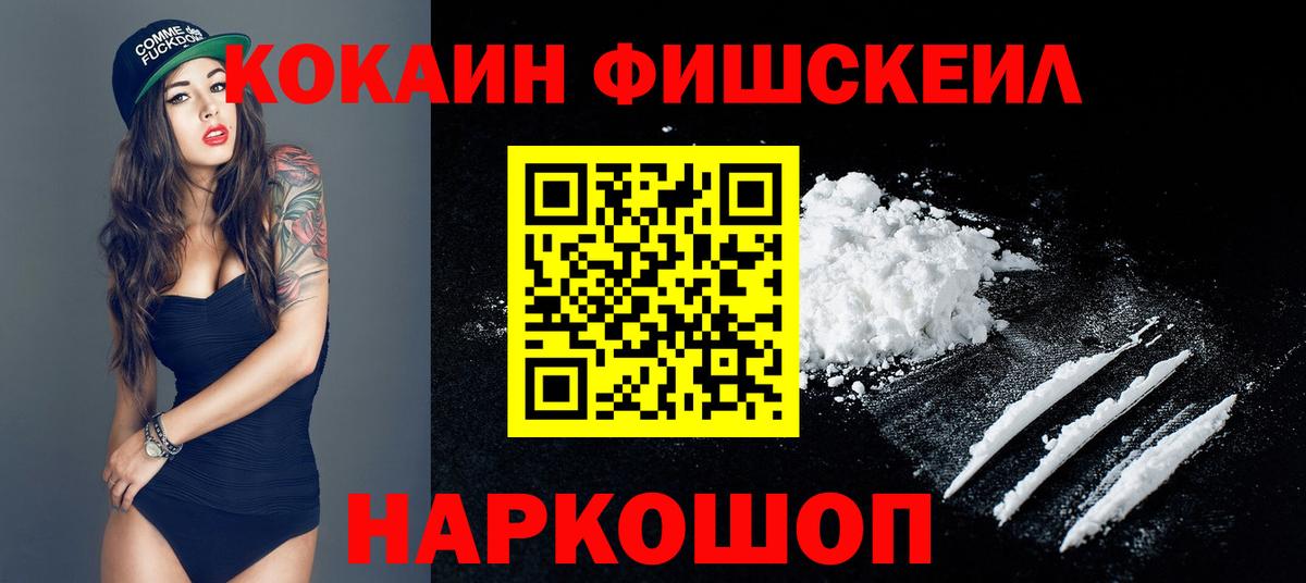 Cocaine Fish Scale  Вход с VPN  Боровичи 