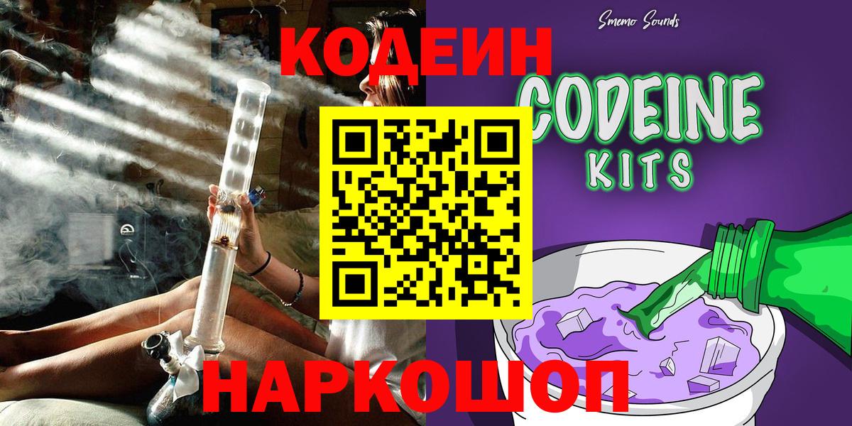 Кодеиновый сироп Lean Purple Drank  Кодеиновый сироп Lean Purple Drank  Вход с VPN  Боровичи 