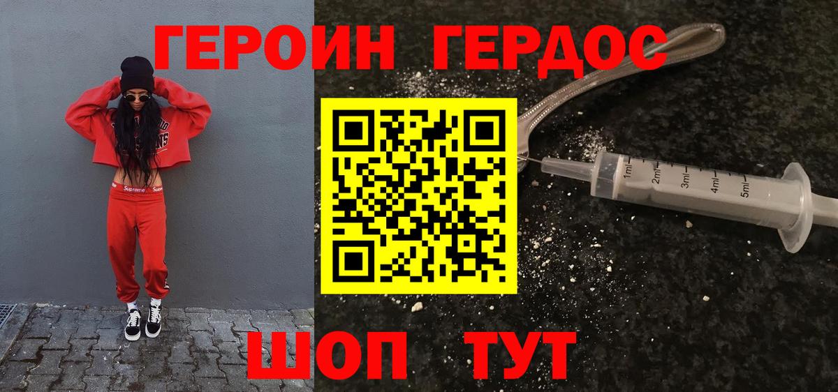 ГЕРОИН афганец Боровичи
