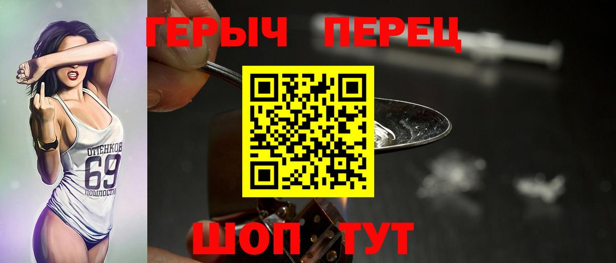 ГЕРОИН хмурый  Вход с VPN  Боровичи 